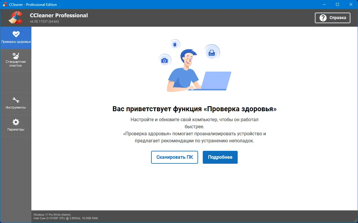 Программный интерфейс CCleaner 6.38.11537 Free Pro Business Technician Edition RePack (& Portable) by elchupacabra [Multi Ru]