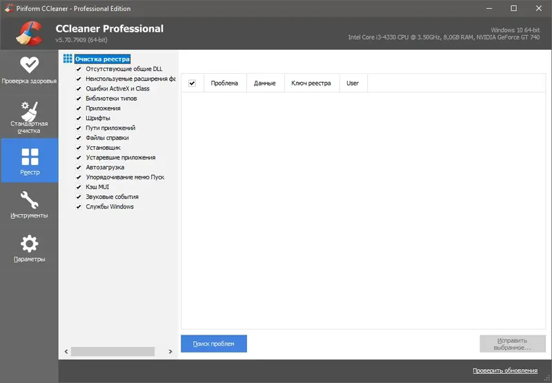 Программный интерфейс CCleaner Free Professional Business Technician Edition 5.76.8269 (2021) PC RePack & Portable by KpoJIuK