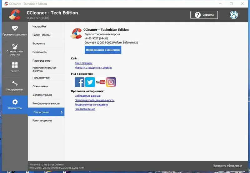 Программный интерфейс CCleaner Free Professional Business Technician Edition 6.04.10044 (2022) PC RePack & Portable by elchupacabra