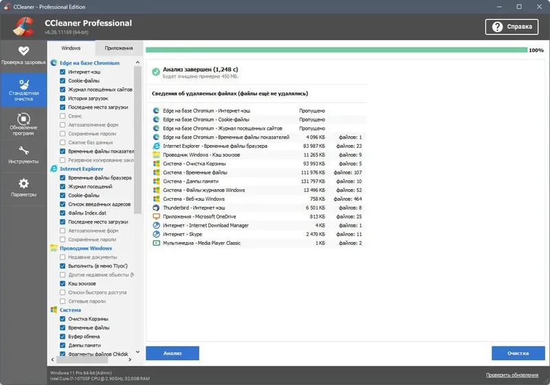 Программный интерфейс CCleaner Free Professional Business Technician Edition 6.26.11169 (2024) PC RePack & Portable by elchupacabra