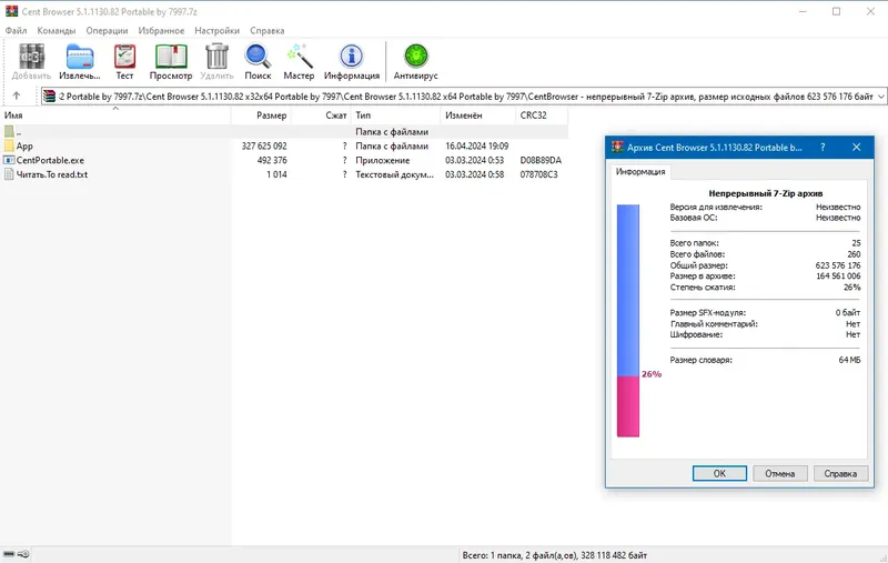 Программный интерфейс Cent Browser 5.1.1130.82 (x86 x64) Portable by 7997 [Ru En]