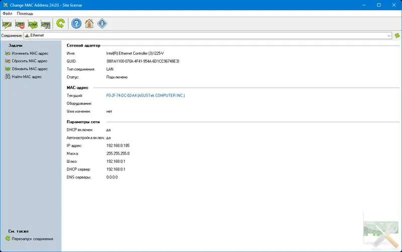 Программный интерфейс Change MAC Address 24.03 Portable by FC Portables [Multi Ru]