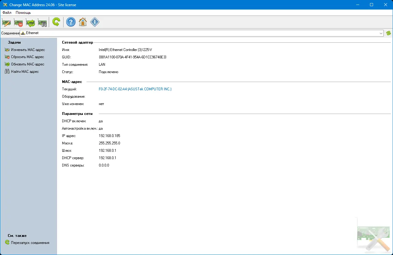 Программный интерфейс Change MAC Address 24.06 Portable by FC Portables [Multi Ru]
