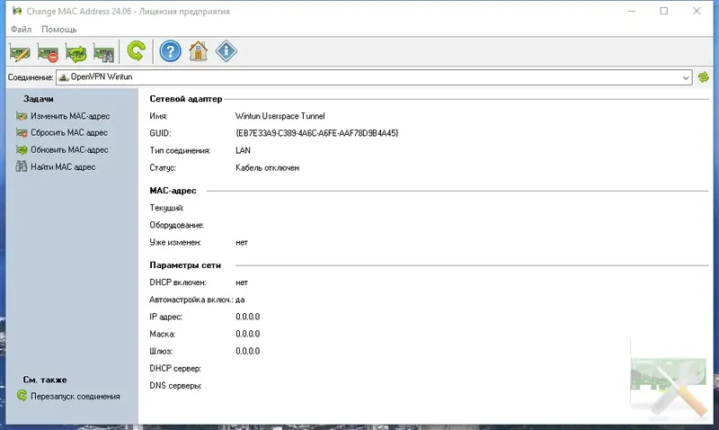 Программный интерфейс Change MAC Address 24.06 Repack (& Portable) by elchupacabra [Multi Ru]