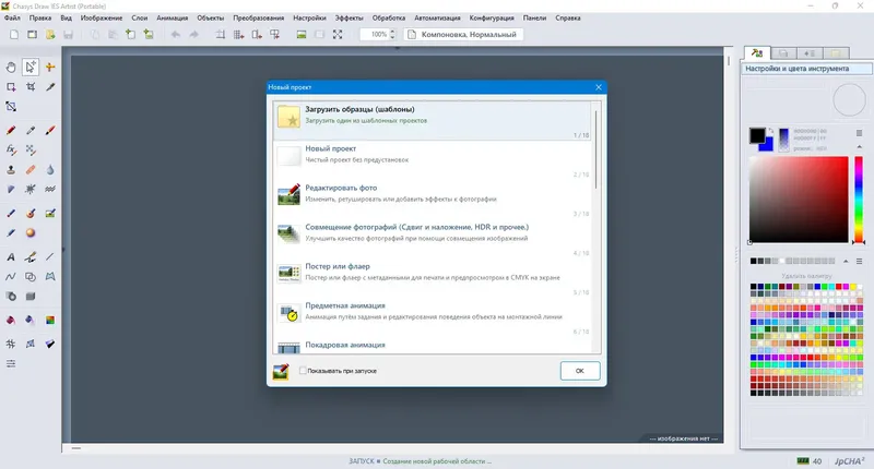Программный интерфейс Chasys Draw IES 5.26.01 include Portable [Multi Ru]