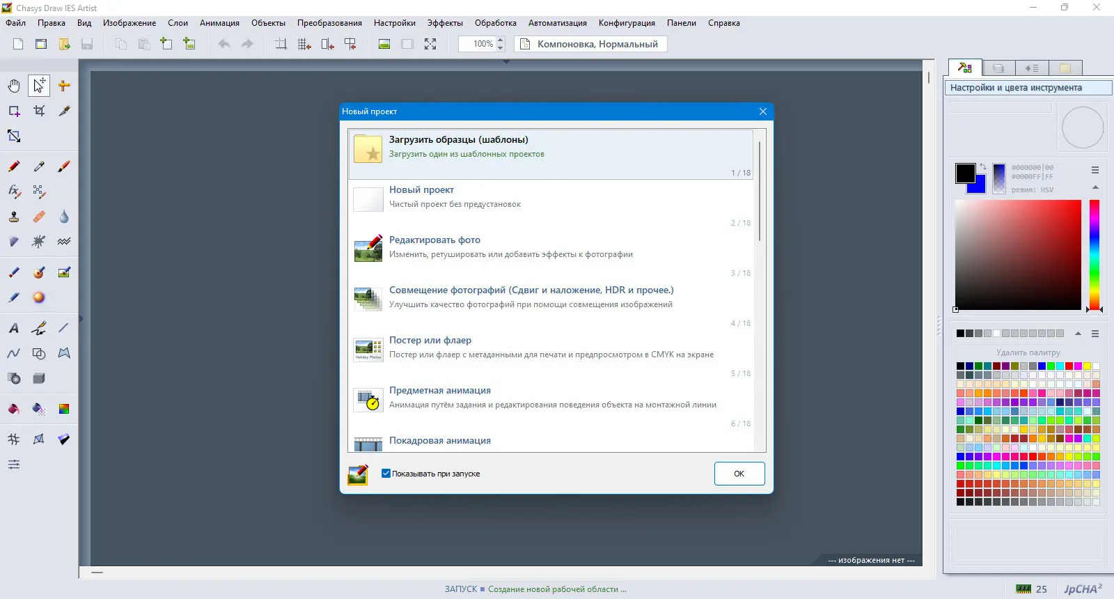 Программный интерфейс Chasys Draw IES 5.27.01 include Portable [Multi Ru]