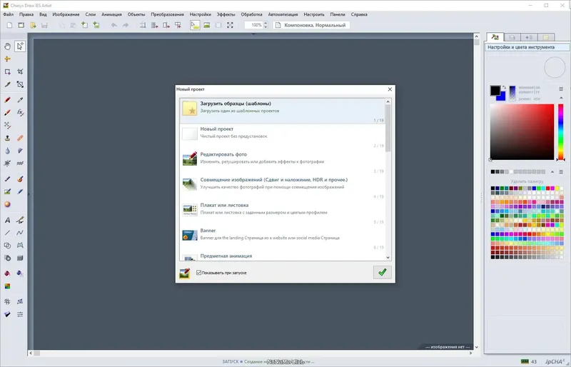Программный интерфейс Chasys Draw IES 5.31.01 include Portable [Multi Ru]