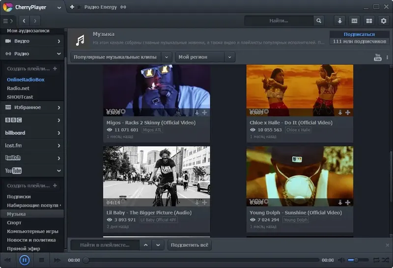 Программный интерфейс CherryPlayer 3.3.0 (2021) РС + Portable