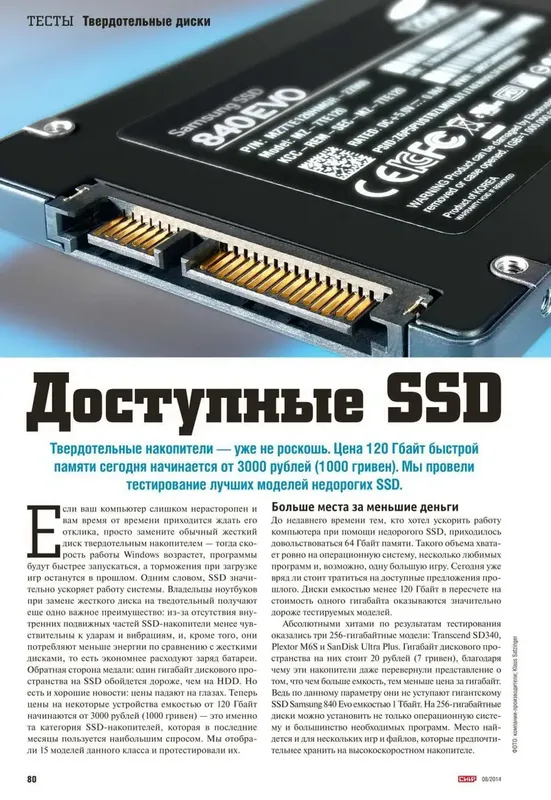 Программный интерфейс Chip №8 Россия (Август) (2014) PDF