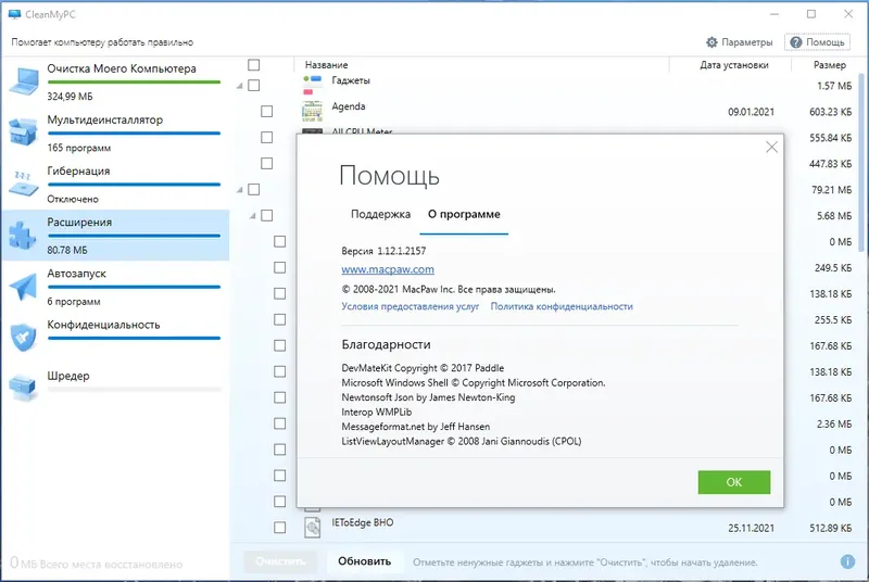 Программный интерфейс CleanMyPC 1.12.1.2157 RePack (& Portable) by 9649 [Multi Ru]