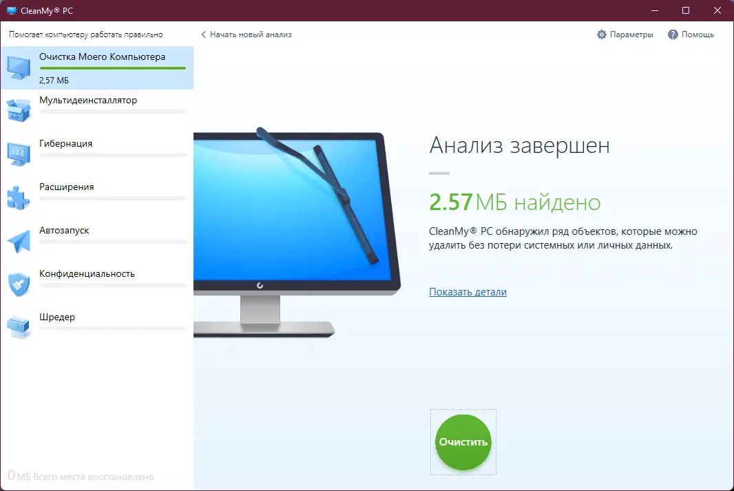 Программный интерфейс CleanMyPC 1.12.2.2178 RePack (& Portable) by elchupacabra [Multi Ru]