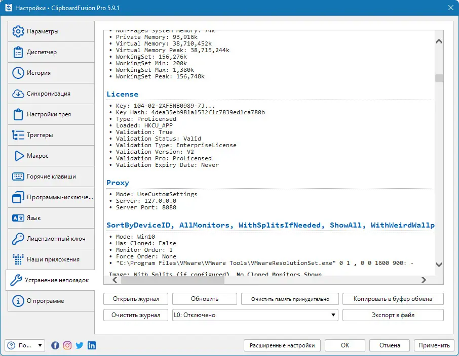Программный интерфейс Clipboard Fusion Pro + portable + MSI 5.9.1 [Multi Ru]