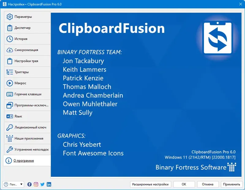 Программный интерфейс Clipboard Fusion Pro + portable + MSI 6.0.0 [Multi Ru]