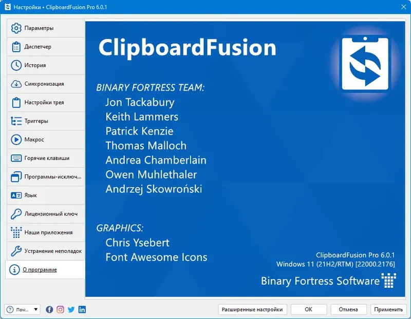 Программный интерфейс Clipboard Fusion Pro + Portable + MSI 6.0.1 [Multi Ru]