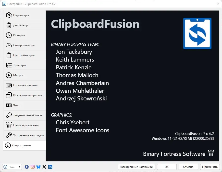 Программный интерфейс Clipboard Fusion Pro + Portable + MSI 6.2.0 [Multi Ru]