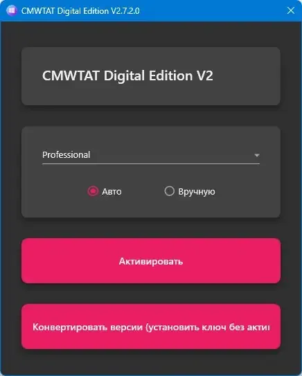 Программный интерфейс CMWTAT Digital Edition 2.7.2.0 Portable [Multi Ru]