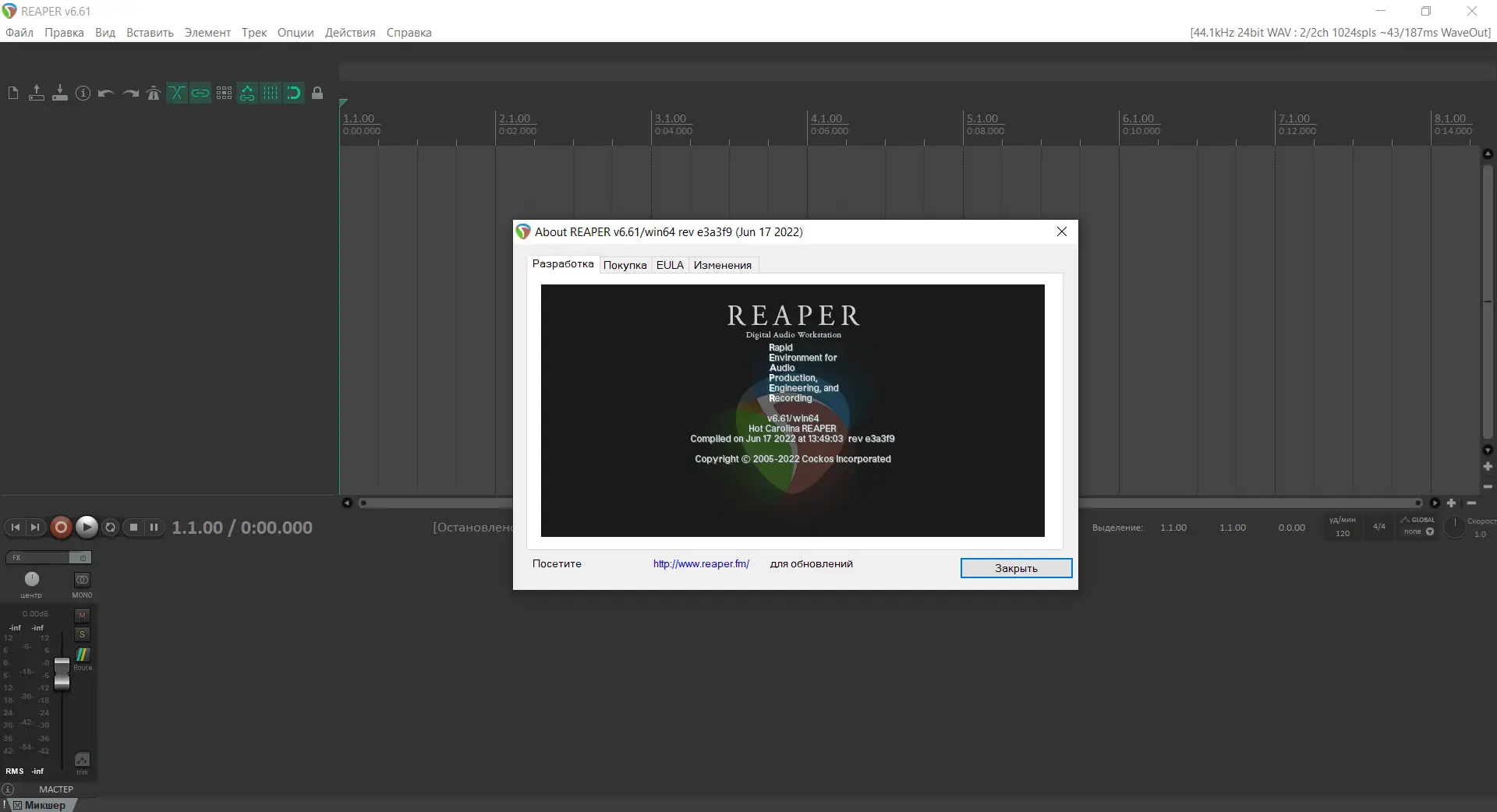 Программный интерфейс Cockos REAPER 6.61 (x86 x64) RePack (& Portable) by xetrin [Multi Ru]
