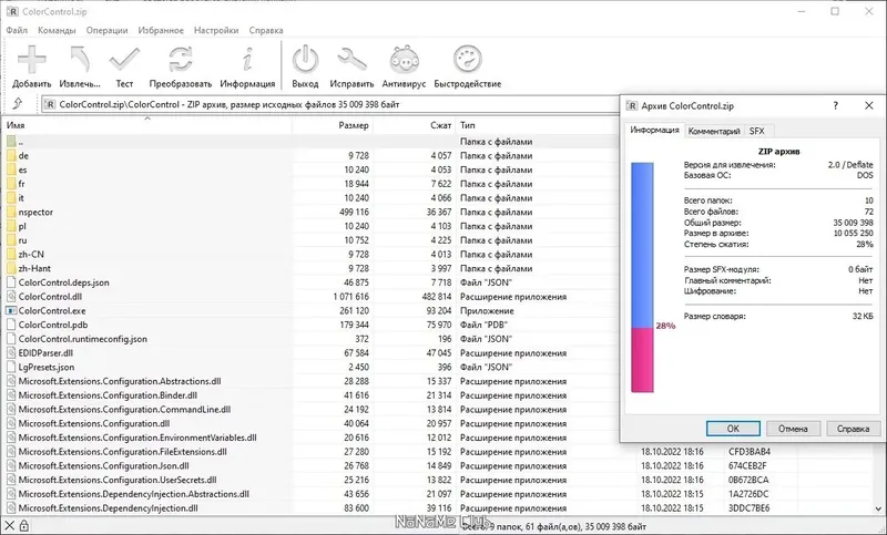 Программный интерфейс ColorControl 9.6.2.0 Portable [En]