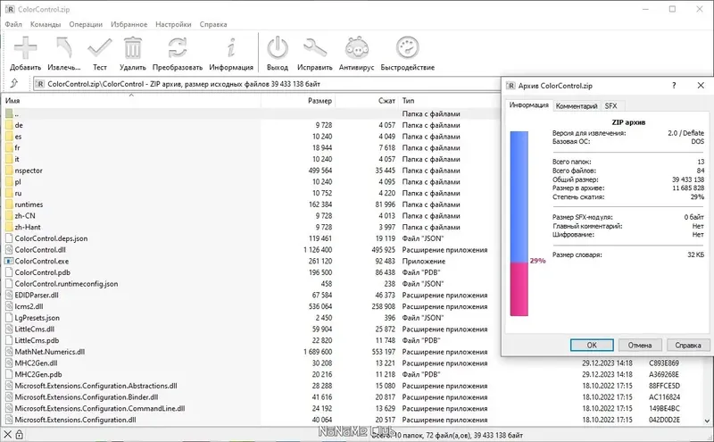 Программный интерфейс ColorControl 9.8.0.1 Portable [En]