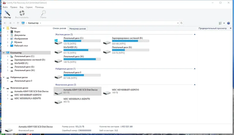 Программный интерфейс Comfy File Recovery 6.4 Commercial Office Home Unlimited RePack (& Portable) by 9649 [Multi Ru]