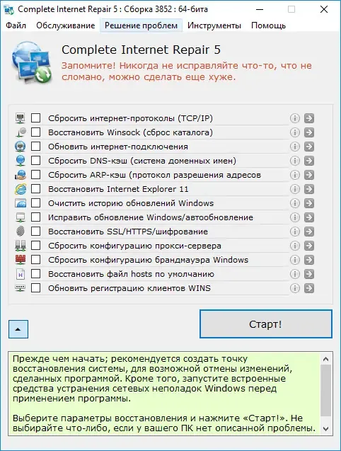 Программный интерфейс Complete Internet Repair 5.2.3.4058 (2020) PC + Portable