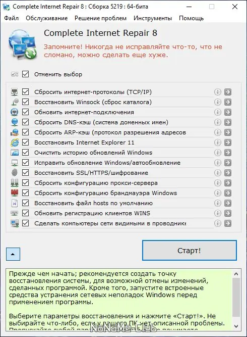Программный интерфейс Complete Internet Repair 8.1.3.5260 (2021) PC + Portable