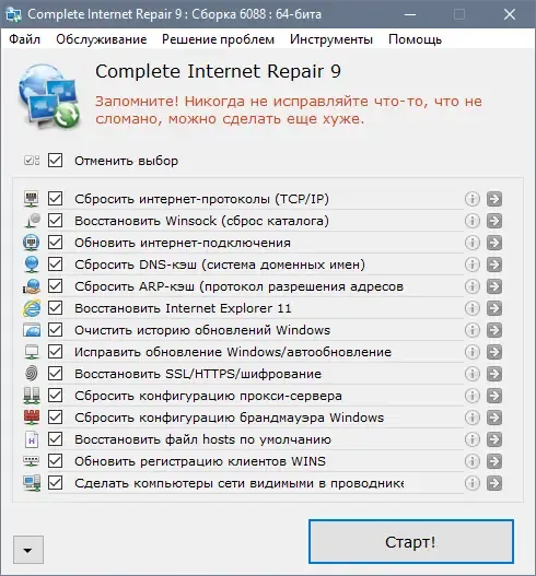 Программный интерфейс Complete Internet Repair 9.0.3.6088 + Portable [Multi Ru]