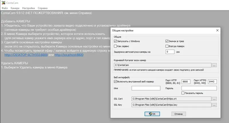 Программный интерфейс ContaCam 9.9.18 (2021) PC