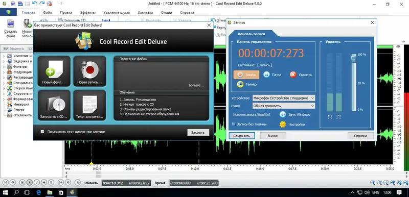 Программный интерфейс Cool Record Edit Deluxe 9.8.0 (2017) Multi Русский