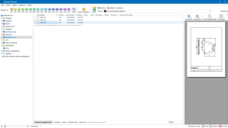 Программный интерфейс CoolUtils Total CAD Converter 4.1.0.225 RePack (& Portable) by elchupacabra [Multi Ru]