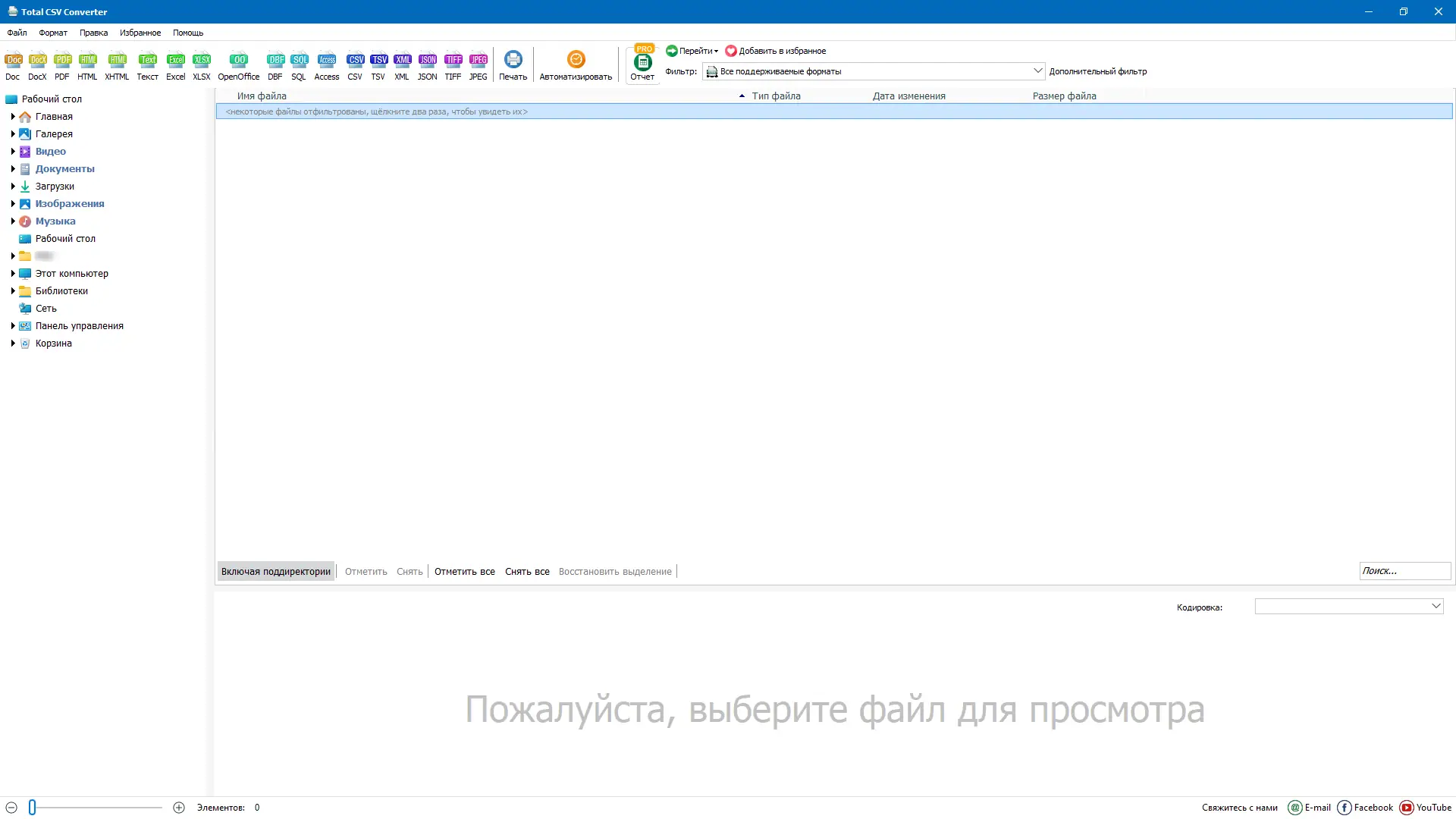 Программный интерфейс CoolUtils Total CSV Converter 4.1.1.60 RePack (& Portable) by elchupacabra [Multi Ru]