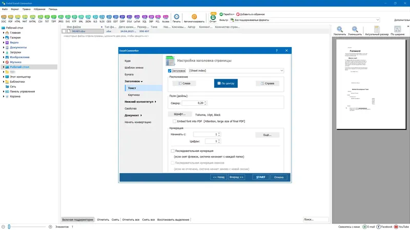Программный интерфейс CoolUtils Total Excel Converter 7.1.0.91 RePack (& Portable) by elchupacabra [Multi Ru]