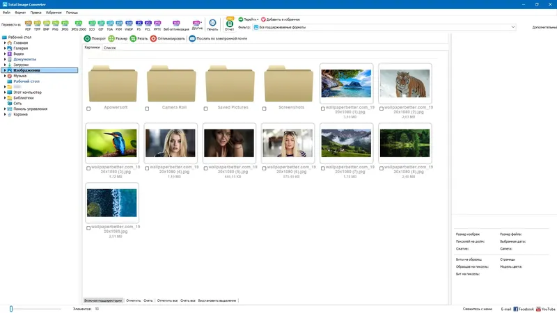 Программный интерфейс CoolUtils Total Image Converter 8.2.0.282 RePack (& Portable) by elchupacabra [Multi Ru]
