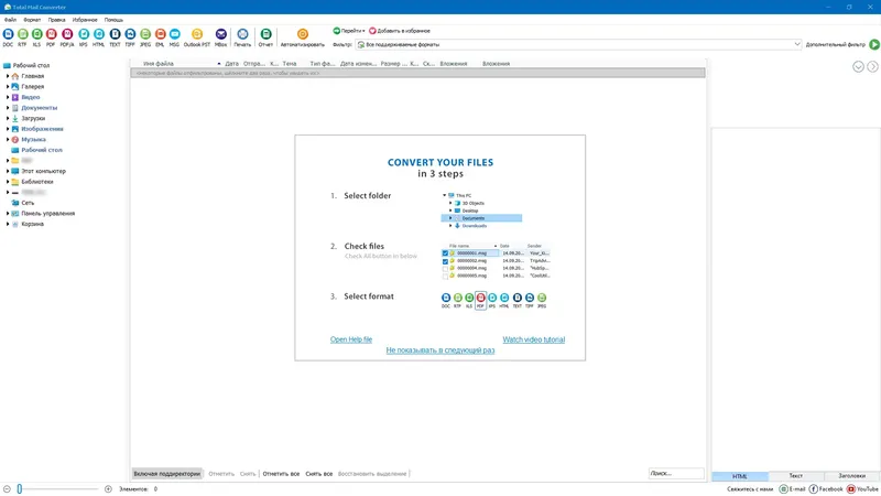 Программный интерфейс Coolutils Total Mail Converter 6.2.0.399 RePack (& Portable) by elchupacabra [Multi Ru]