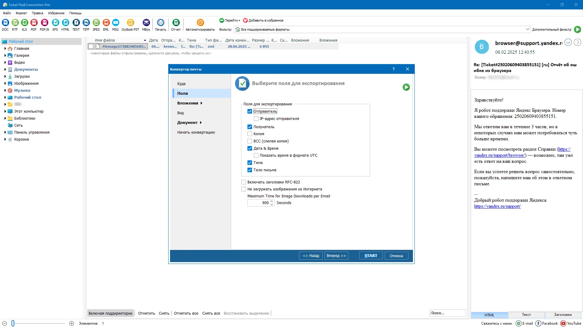 Программный интерфейс CoolUtils Total Mail Converter Pro 11.1.0.698 RePack (& Portable) by elchupacabra [Multi Ru]