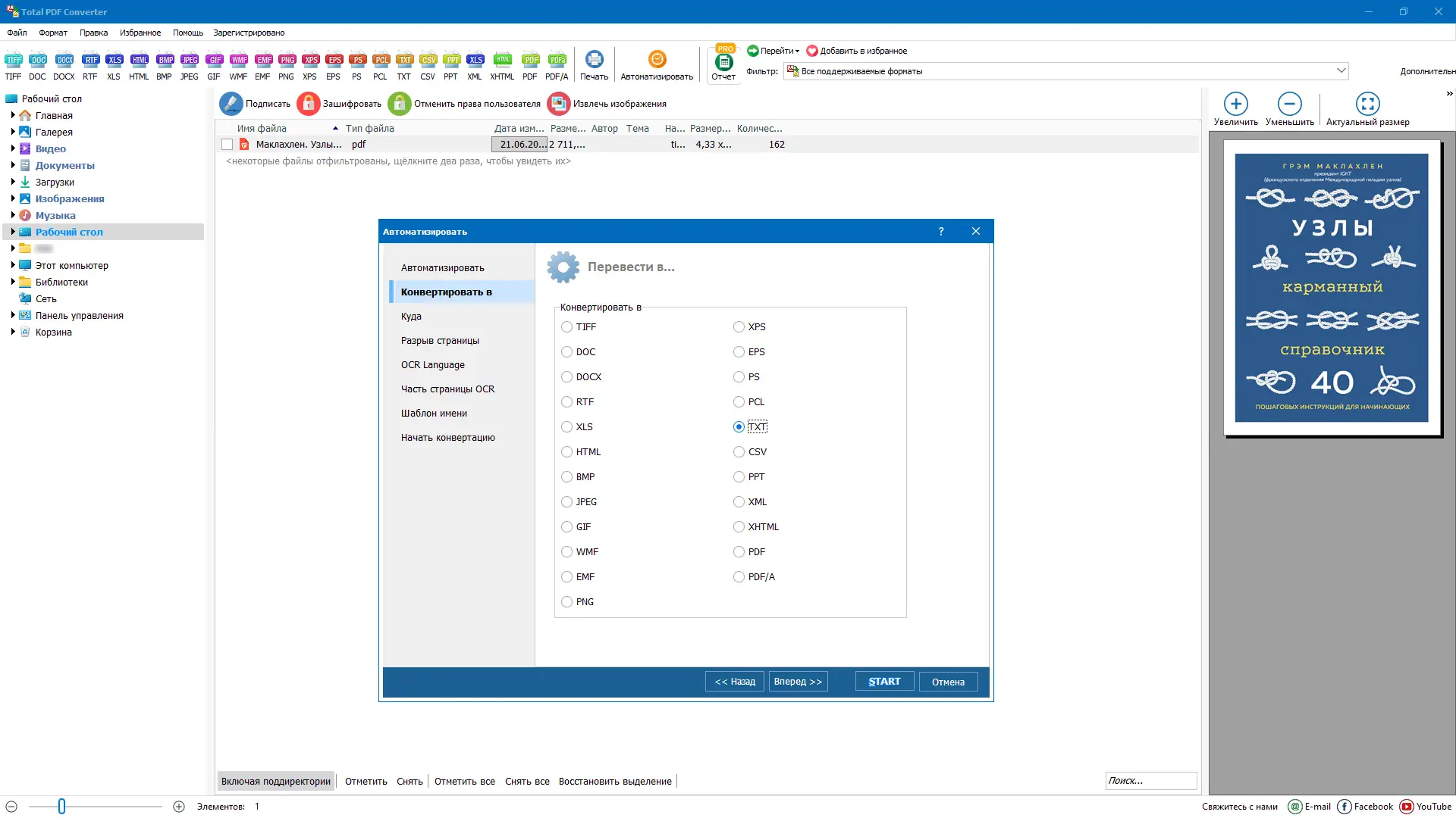 Программный интерфейс CoolUtils Total PDF Converter 6.5.0.336 RePack (& portable) by elchupacabra [Multi Ru]