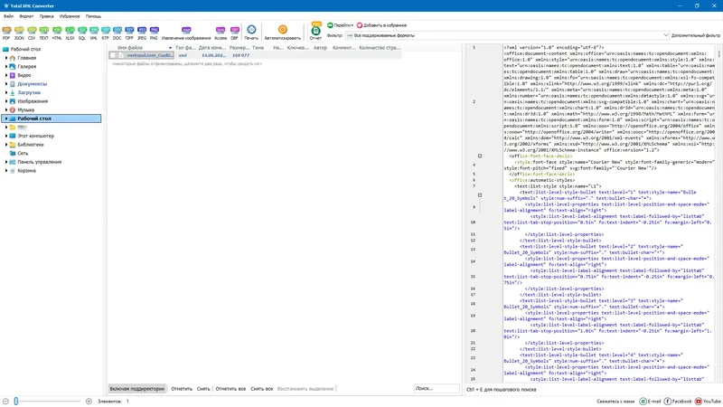 Программный интерфейс CoolUtils Total XML Converter 3.2.0.158 RePack (& Portable) by elchupacabra [Multi Ru]