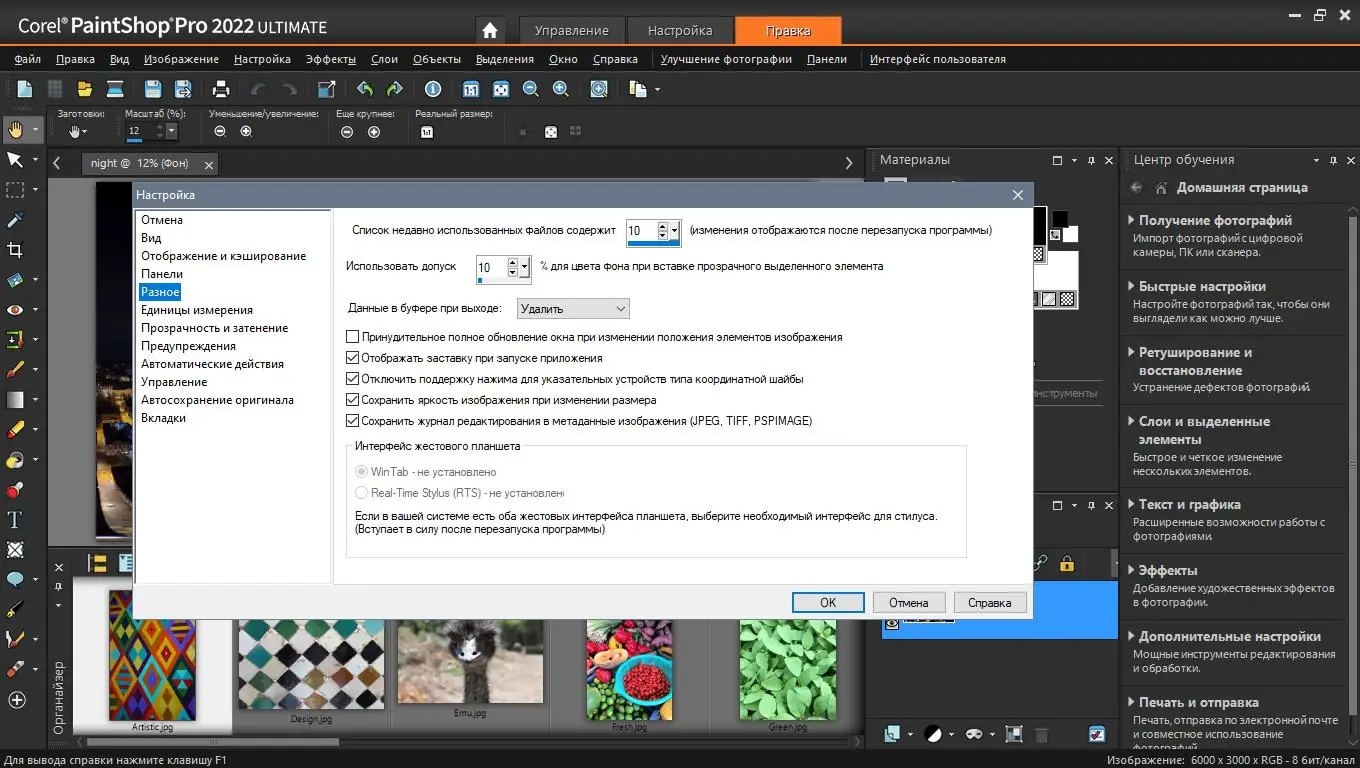 Программный интерфейс Corel PaintShop Pro 2022 Ultimate 24.0.0.113 (2021) PC Portable by conservator