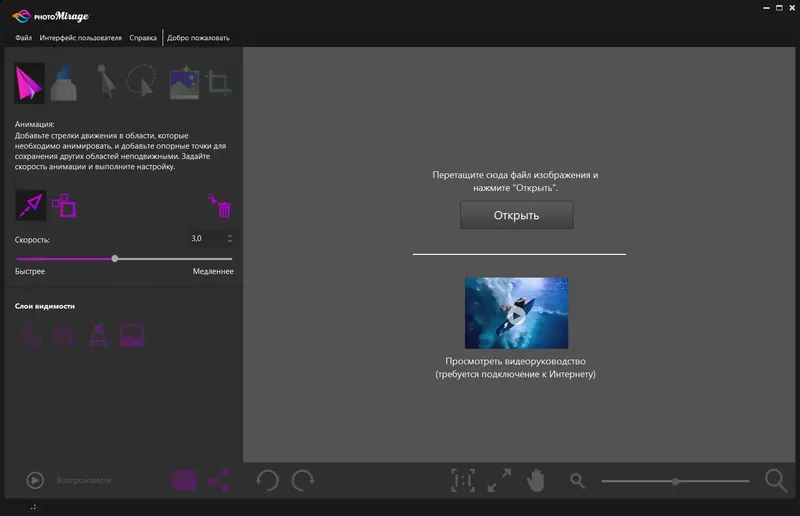Программный интерфейс Corel PhotoMirage 1.0.0.219 RePack by KpoJIuK [Multi Ru]