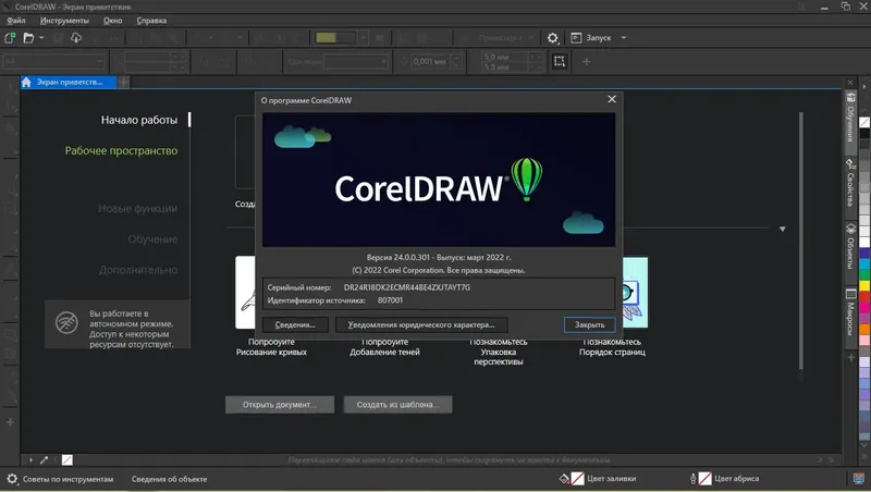 Программный интерфейс CorelDRAW Graphics Suite 2022 24.0.0.301 (2022) PC Portable by conservator