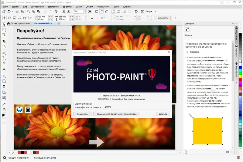 Программный интерфейс CorelDRAW Graphics Suite 2022 24.0.0.301 Full Lite RePack by KpoJIuK [Multi Ru]