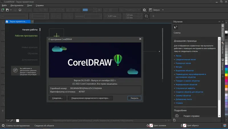 Программный интерфейс CorelDRAW Graphics Suite 2022 24.2.0.429 Full Lite RePack by KpoJIuK [Multi Ru]