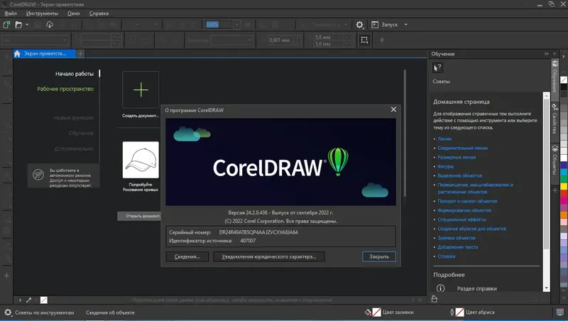 Программный интерфейс CorelDRAW Graphics Suite 2022 24.2.0.436 Full Lite RePack by KpoJIuK [Multi Ru]