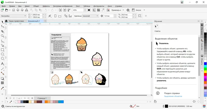 Программный интерфейс CorelDRAW Graphics Suite 2022 24.3.1.576 (x64) RePack by KpoJIuK [Multi Ru]