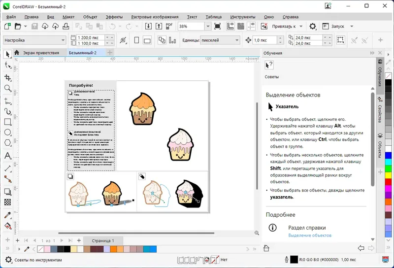 Программный интерфейс CorelDRAW Graphics Suite 2022 24.5.0.731 (x64) RePack by KpoJIuK [Multi Ru]
