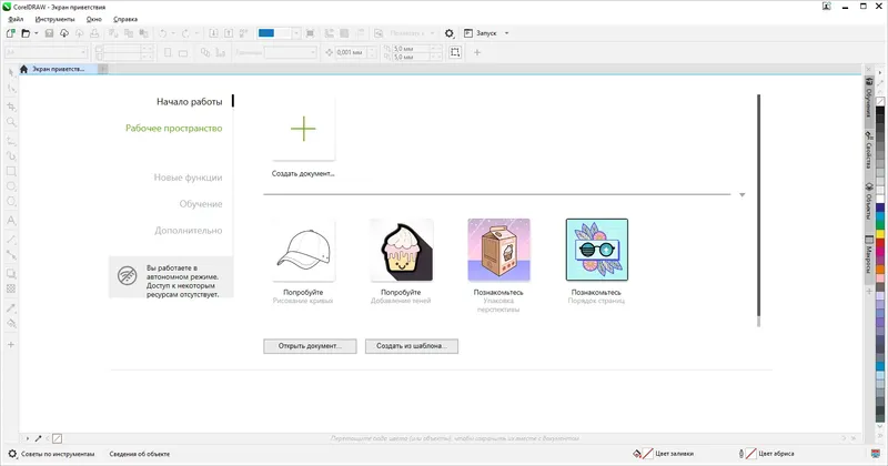 Программный интерфейс CorelDRAW Graphics Suite 2022 v24.0.0.301 (x64) Portable by FC Portables [Ru En]