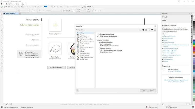 Программный интерфейс CorelDRAW Graphics Suite 2024 25.2.0.301 (x64) Portable by conservator [Ru En]