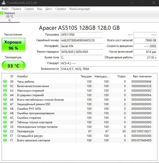 Программный интерфейс CrystalDiskInfo 8.10.0 Final (2021) PC + Portable