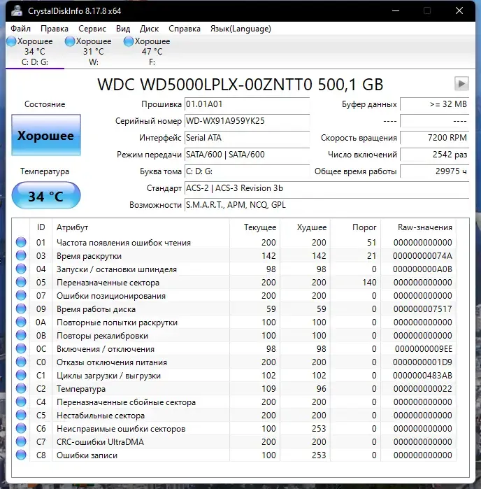 Программный интерфейс CrystalDiskInfo 8.17.8 RePack (& Portable) by elchupacabra [Multi Ru]