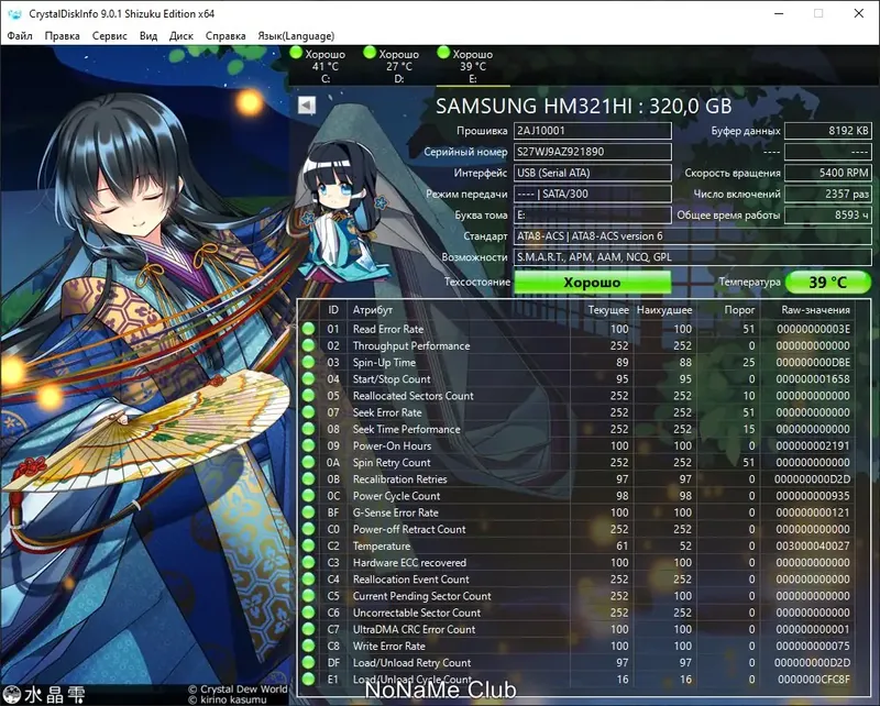 Программный интерфейс CrystalDiskInfo 9.0.1 + Portable (Shizuku Edition & Kurei Kei Edition) [Multi Ru]